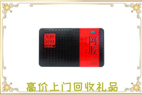 秀英周边回收阿胶