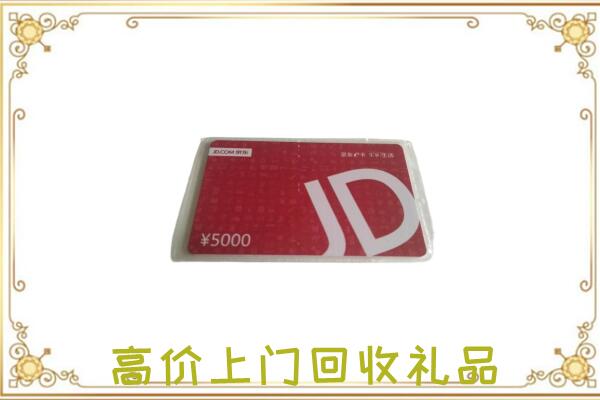 秀英附近回收京东卡